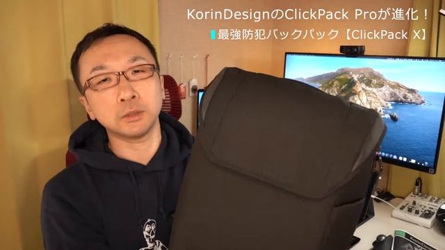 防犯バックパック「ClickPack X」コリンデザインのClickPack Proが進化！