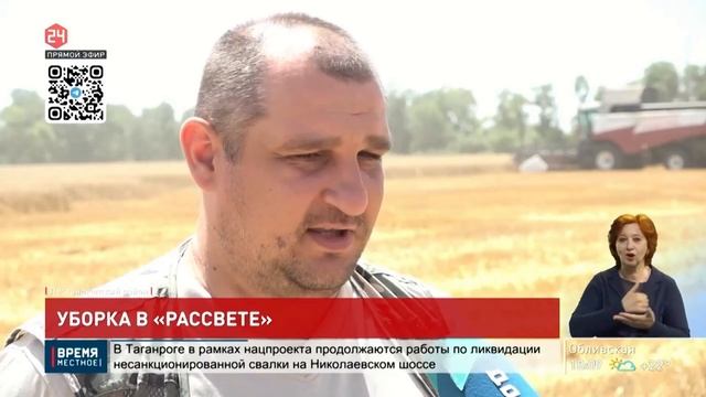 Уборка в "Рассвете". Новости @don24tvrostov от 12.07.23 смотреть онлайн
