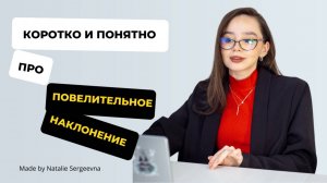 Повелительное наклонение в английском языке