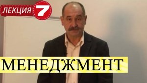 Менеджмент. Лекция 7. Управление процессами.