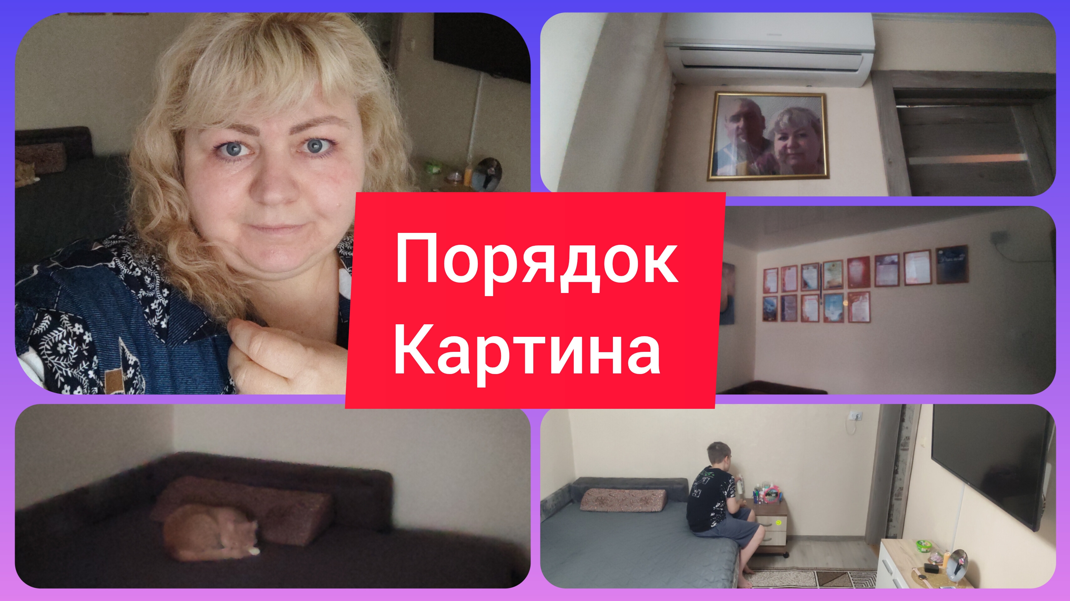 МОТИВАЦИЯ НА УБОРКУ, БОЛЬШАЯ СТИРКА