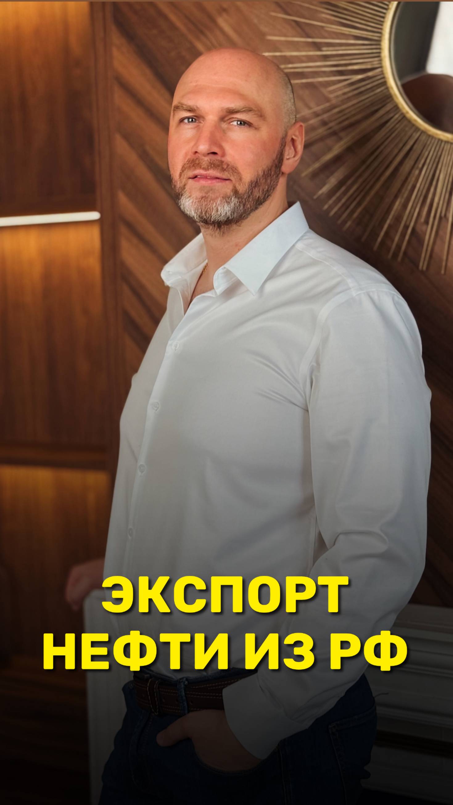 Экспорт нефти из РФ