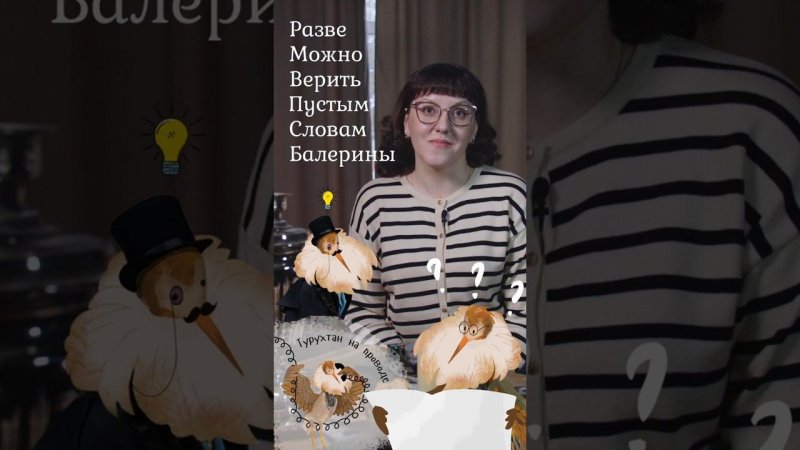 Разве Можно Верить Пустым Словам Балерины | Турухтан на проводе #петербург #факты #история
