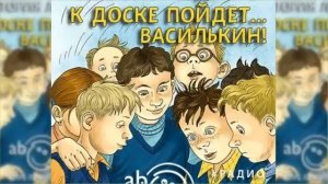 сказка Василькин 
для сна