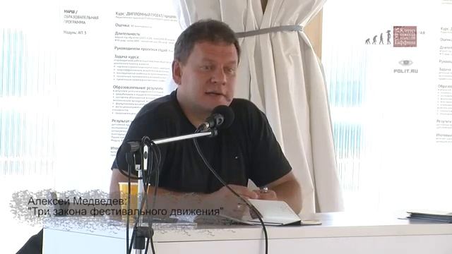 кинопереводчик эпохи VHS: Алексей Медведев. Три закона фестивального движения