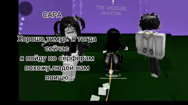 РОБЛОКС ИСТОРИЯ 1 ЧАСТЬ#ИСТРИИ#РОБЛОКС#РАЗВЛЕЧЕНИЕ#НОВЫЕ ДРУЗЬЯ#ЛЮБОВЬ
