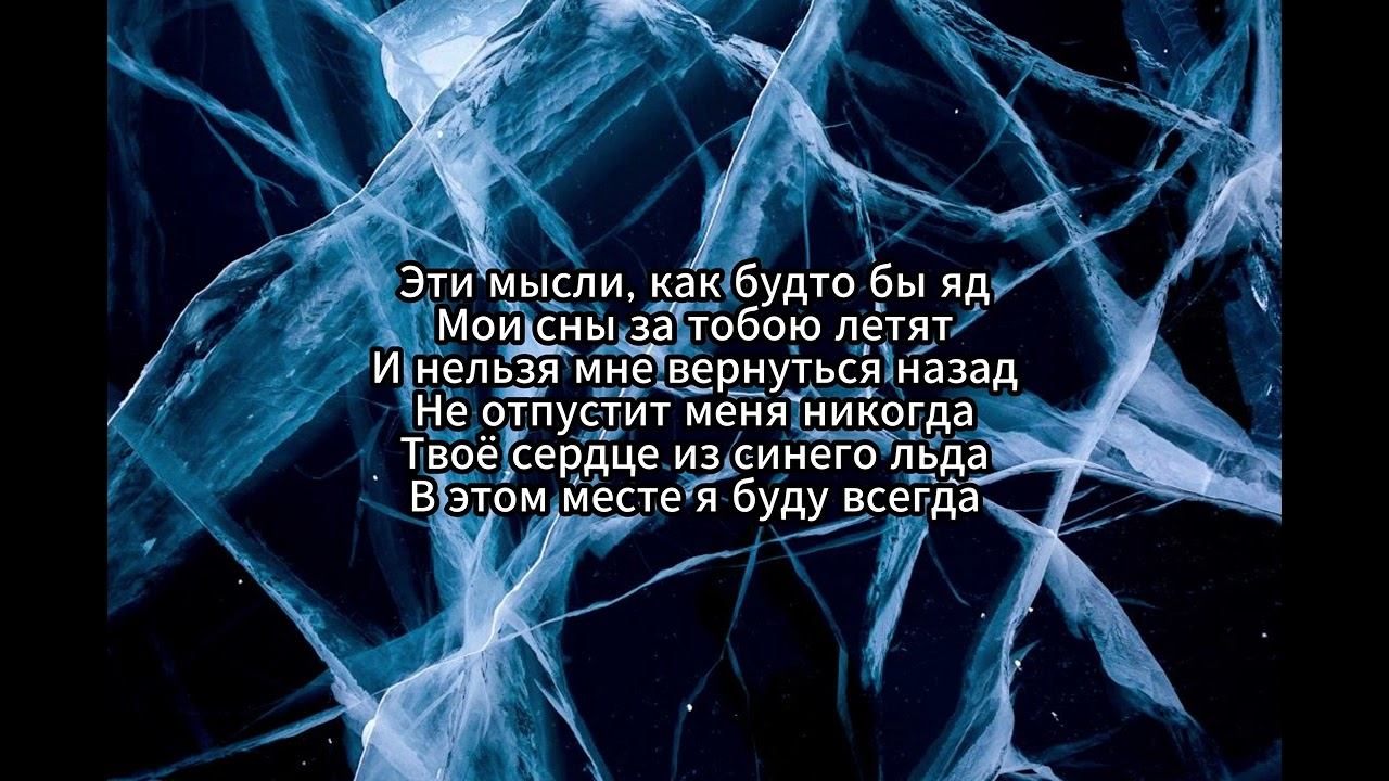 SHAMAN - ЛЁД (Lyrics Video) смотреть онлайн