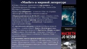 Леди Макбет 1