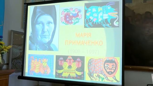 Яскрава та казкова творчість Марії Примаченко 16.01.19