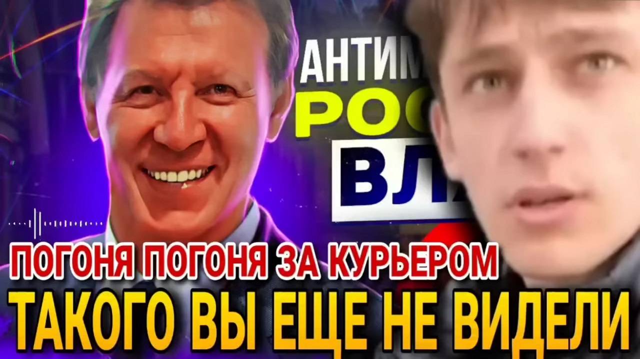 ПОГОНЯ ЗА БОВДУРОМ КУРЬЕРОМ. УБЕРИ НОЖ.  ВЛАД #Мошенники #Аферисты #разводилы #инвестиции #обманули