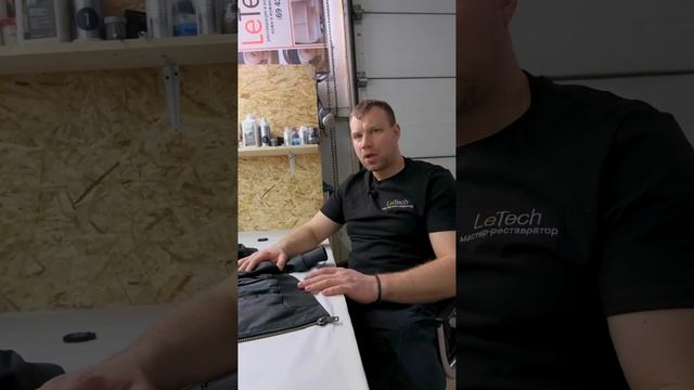 Реставрация кожаной куртки