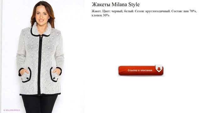 Жакеты Milana Style для офиса
