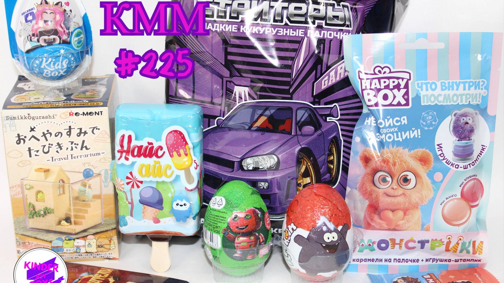 КММ #225. АмНям, Эмонстрики, НайсАйс, Роблоксеры, Стритеры и др.