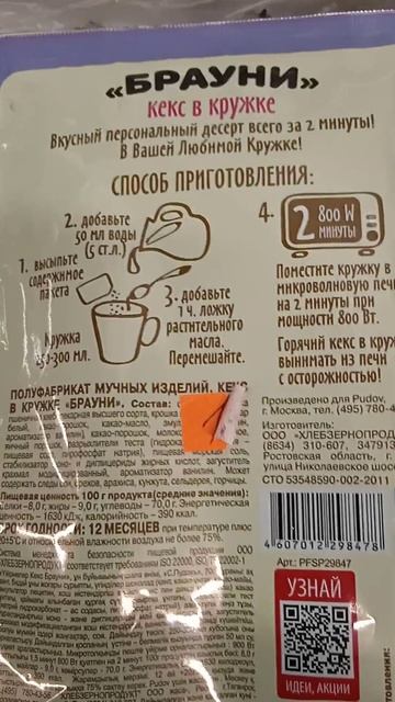 Кекс  Брауни в кружке