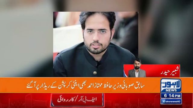 Former Provincial Minister On Anti-Corruption Radar | Lahore News HD