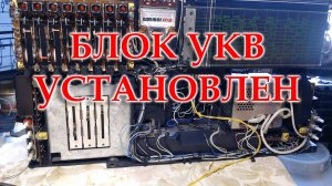 Установил перестроенный блок УКВ в Салют 001
