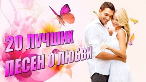 Дарите девушкам цветы - 20 ХИТОВ О ЛЮБВИ 2024 #романтика  @romantika_shansona