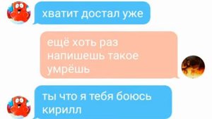 страшная переписка с САТАНОЙ