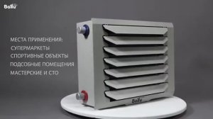 Водяные тепловентиляторы Ballu серии W4 S и W4 D