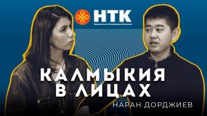 КАЛМЫКИЯ В ЛИЦАХ - Наран Дорджиев 16 04 2025