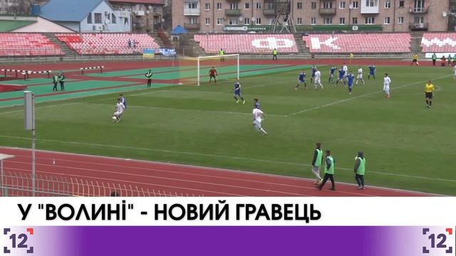 У ФК "Волинь" - новий гравець смотреть онлайн