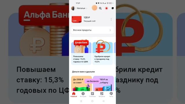 Как я вывожу кэшбэк на карту Свои в Альфа #кэшбэк #заработоквинтернете  #безвложений #альфабанк