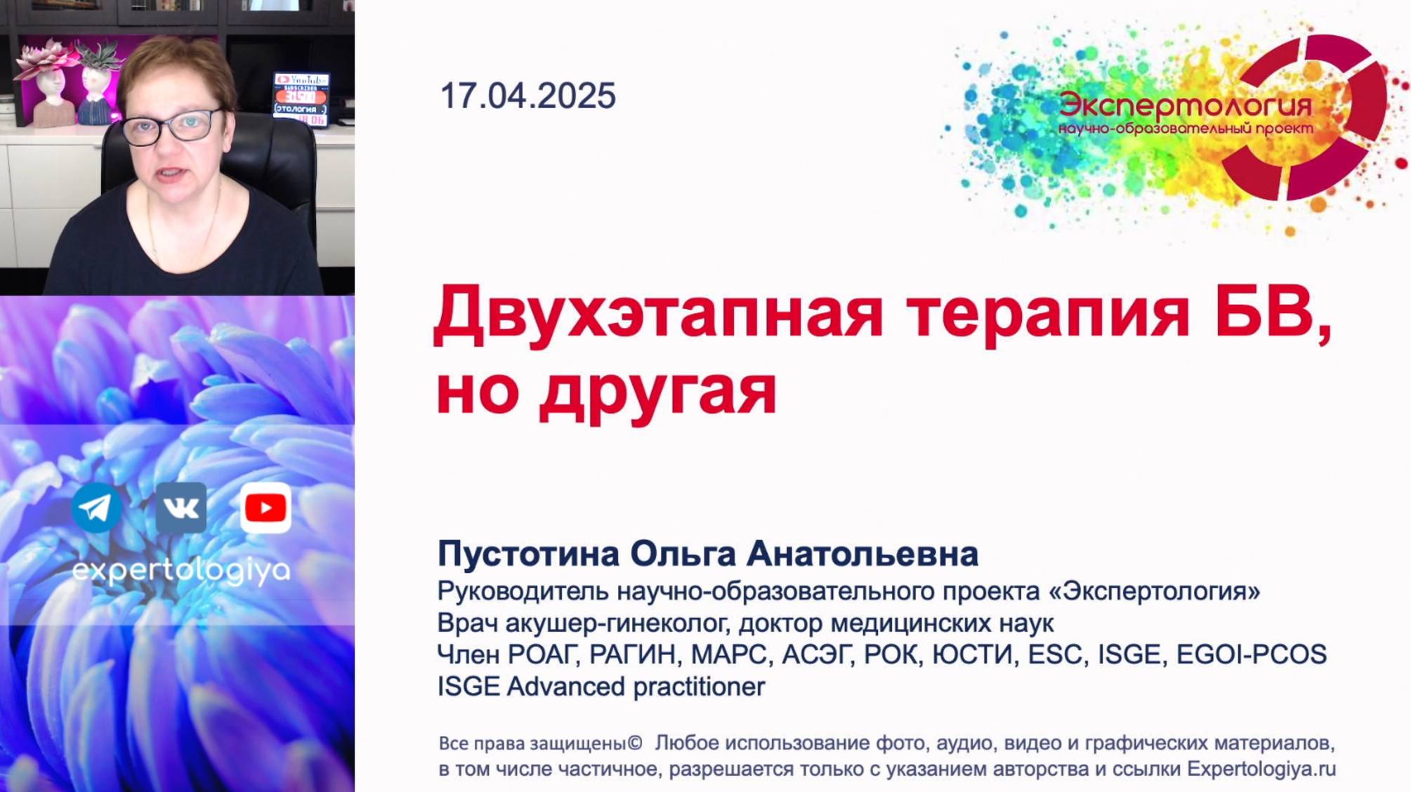 Двухэтапная терапия БВ, но другая l Пустотина О. А.