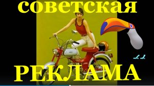 Реклама Техника СССР это ретро фото Советский Союз