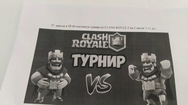 клеш рояль