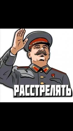 Иосиф Сталин