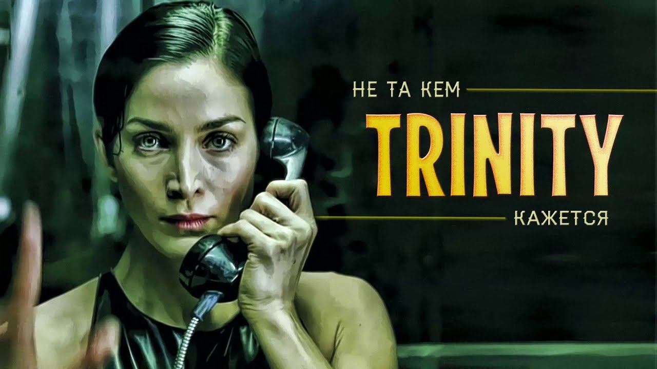 САМЫЙ Сильный герой Матрицы смотреть онлайн