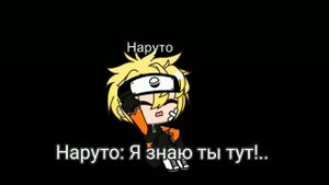 РЕАКЦИЯ НАРУТО-САСКЕ НА ШИПЫ 2 часть.