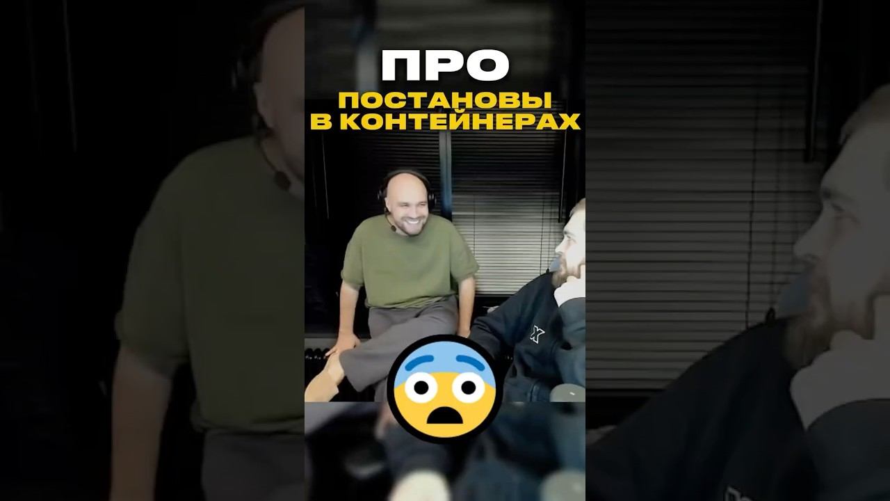 НА КОНТЕЙНЕРАХ ПОСТАНОВА? #дубровский #контейнеры #синдикат смотреть онлайн