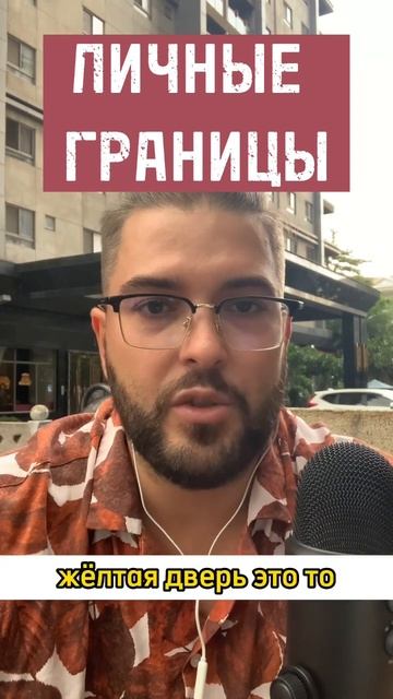 ХВАТИТ ПОЗВОЛЯТЬ СЕБЕ СТРАДАТЬ!У тебя есть границы? #психология #семейнаяпсихология #кпт #лабковски смотреть онлайн