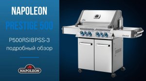 Prestige 500 - подробный обзор легендарного газового гриля!
