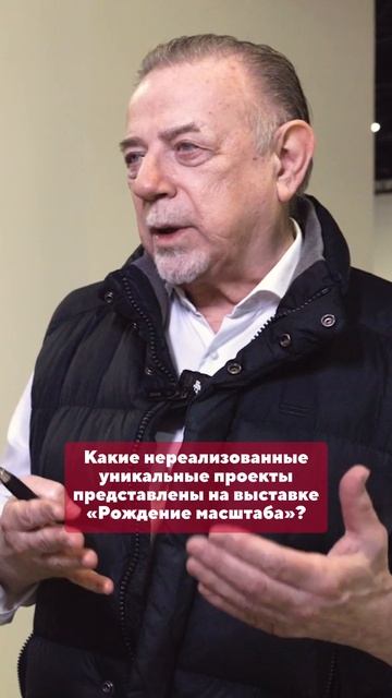 Грандиозные замыслы архитектуры на выставке «Рождение масштаба»