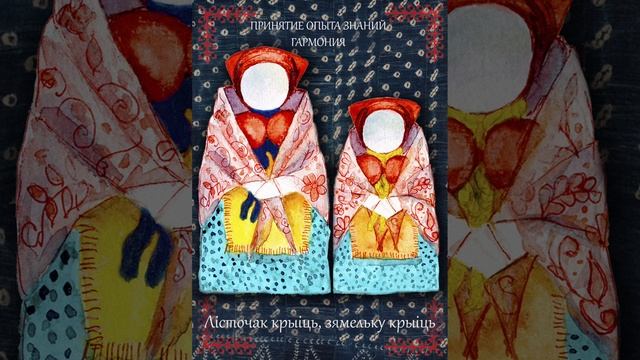 Караоке к карте №7.  Принятие опыта знаний. ГАРМОНИЯ.