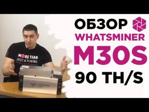WHATSMINER M30S. Полный обзор нового ASIC и сравнение с актуальными моделями ANTMINER [ENG SUB]