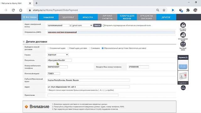 Оформление заказа в компании Атоми для Казахстана и Киргизии смотреть онлайн