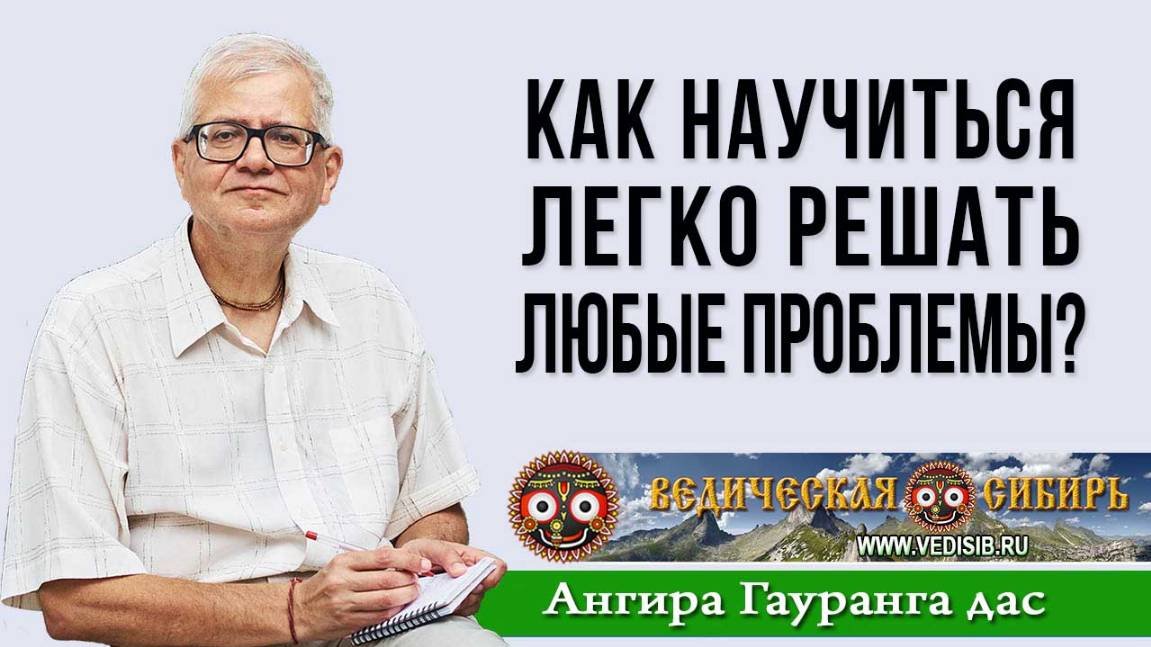 Как научиться легко решать любые проблемы?