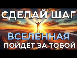 ГОТОВ ЛИ ТЫ ПОДНЯТЬСЯ НА ПИК ВОЗМОЖНОСТЕЙ? ВРЕМЯ ПРИШЛО!
