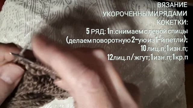 VSI. В-68. Кокетку юбки вяжем укороченными рядами.