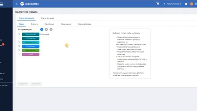 Индивидуальная настройка статусов в системе
