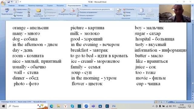 Английский язык Новые слова Vocabulary