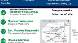 информатор зеленай линии минского метро