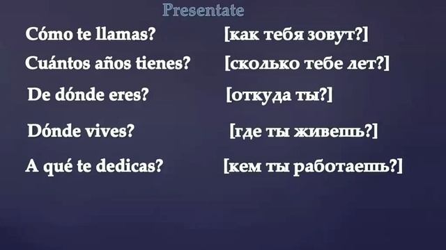 Presentate Как представиться на испанском смотреть онлайн
