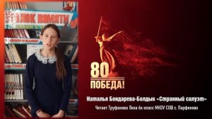 Лиза Труфанова_Странный дуэт_автор Наталья Бондарева Болдык