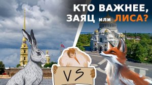 Кто важнее, лиса или заяц? Интервью с Кириллом Коробовым, руководителем проекта "Форт Риф"