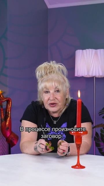 Ритуал, который поможет забыть бывшего✨ смотреть онлайн