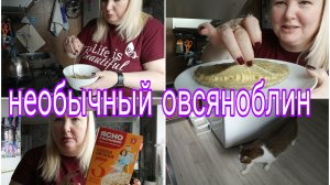 18-04-2025 * ОВСЯНОБЛИН С СЕКРЕТОМ * СЕВЕРОМОРСКУ 74 г * ЧТО С РЕКЛАМОЙ НЕПОНЯТНО